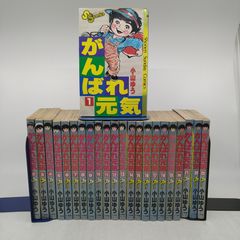 No.763 がんばれ元気 全28巻 全巻 小山ゆう 少年サンデーコミックス
