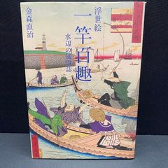 大佛次郎 1897-1973 ちくま日本文学全集 38 1刷 - メルカリ