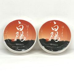 珀石 洗顔料・泥パック ➕白陽朝用オールインワンクリーム 2セット