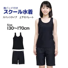スクール水着 女子 女の子 セパレート スパッツ パンツ 上下 小学生 学校 水着 子供 胸パット付き 無地 130cm 140cm 150cm 160cm 170cm   g2203-isl