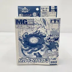 【瀬戸店】未開封 ベイブレード 爆転シュートベイブレード 限定 サイバードラグーン パールホワイトver.【724-8782】