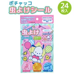【日本製】虫よけシール 虫除け 服や帽子に貼るタイプ サンリオキャラクターズ 24枚入 1セット  ポチャッコ 　天然ユーカリ油配合
