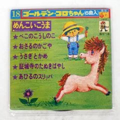 2026年最新】コロちゃんレコードの人気アイテム - メルカリ