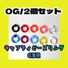 【軽すぎ注意】0G キャプティブビーズリング CBR アクリル製 痛くない 定番 カラー豊富 軟骨 ボディピアス おしゃれ 外れにくい