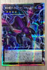 四天の龍 ダークリベリオンエクシーズドラゴン プリズマ オーバー