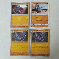 ポケモンカード  フカマル  ガバイト  まとめ処分  S-161