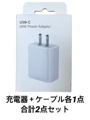 急速充電器 USB-C 20W + USB Type-C ケーブル 1M セット タイプc 充電ケーブル 急速 アダプタ ac アダプター iPhone 充電 ケーブル PD 高速 充電器 タイプC PD充電器 高速充電 高速充電器 データ移行 データ転送
