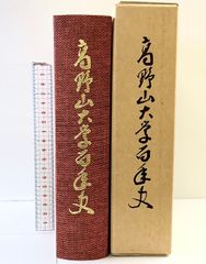 三光村誌 誕生 2冊セット 古書 郷土史 - メルカリ
