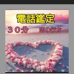 電話鑑定　恋愛　鑑定　タロット　彼の気持ち　占い　霊視　霊感　復縁　片思い　複雑恋愛　訳あり恋愛　不倫　サイレント 冷却期間　音信不通