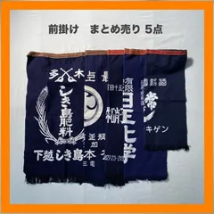 まとめ売り　前掛け　5点セット　エプロン　肥料　醤油　硝子　絵具　　藍染　インディゴ　昭和　レトロ　リメイク　ジャパニーズビンテージ