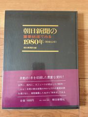 朝日新聞の重要紙面 1992年　資料　コレクション 朝日新聞の重要紙面 1992年 資料 コレクション - メルカリ