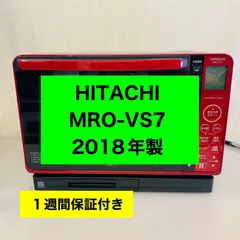2026年最新】日立オーブンレンジ mro-vs7の人気アイテム - メルカリ