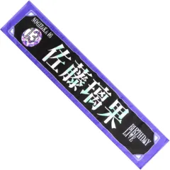 2026年最新】佐藤璃果 タオルの人気アイテム - メルカリ