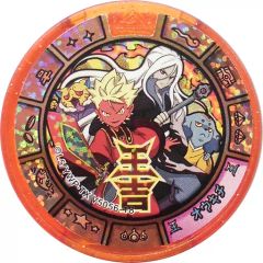 妖怪ウォッチ 妖怪メダル トレジャー大吉メダル 王吉 - メルカリ