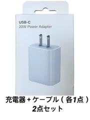 急速充電器 USB-C 20W + ライトニング 充電ケーブル 1M セット 急速 アダプタ acアダプター iPhone 充電 ケーブル PD 充電器 電源アダプター データ転送 高速 データ移行 急速充電 lightning cable 高速充電器
