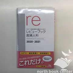 2026年最新】産婦人科レビューブックの人気アイテム - メルカリ