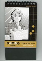 ヒカルの碁 2003年 カレンダー 2種類セット 進藤ヒカル - メルカリ