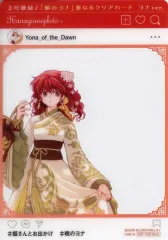 【中古】キャラカード ヨナ 重なるクリアカード 「暁のヨナ」 花とゆめ 2025年7月5日号付録