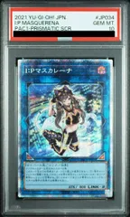PSA10】I：Pマスカレーナ プリズマティックシークレットレア JP034 1枚