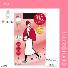 【メール便】【SHIROHATO公式】【正規品・新品】福助 満足 透けにくい厚さ 110デニール タイツ JMLサイズ 日本製 しっとりダブル保湿 レディース fukuske(JM-L)