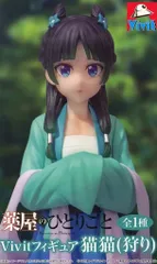 薬屋のひとりごと Vivit フィギュア 猫猫 （狩り）