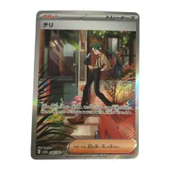 トレカ ポケモンカード チリ 088/062/SV3a/B SAR