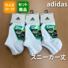 まとめ売りadidas 3足組×３セット　消臭ソックス　24-26cm ホワイト　A003