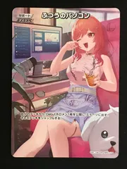 ホロライブOCG ホロカ ふつうのパソコン(一条莉々華) SR hBP01-104 トレカ TCG 264