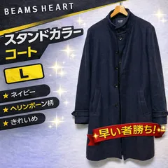 BEAMS HEART ヘリンボーン スタンドカラーコート L ネイビー