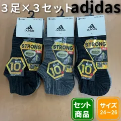 まとめ売りadidas STRONG ソックス 3足組×3セット 24-26cm　A004