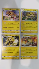 ポケモンカード   ポケカ   エレキブル   ４枚   まとめ処分   S-170