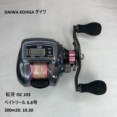 ダイワ紅牙 KOHGA X IC ベイトリール 右巻 - メルカリ