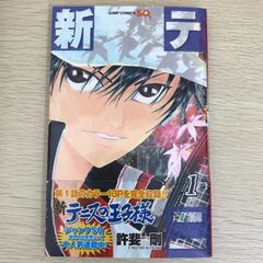 新テニスの王子様 1巻 初版 - メルカリ
