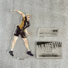 ハイキュー 10th クロニクル アクリルスタンド 宮侑 160