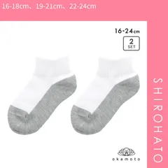 【メール便】【SHIROHATO公式】【正規品・新品】学校へ行こう スクールソックス 2足セット ショート丈 消臭 丈夫 足底切り替え キッズ 靴下 学生 16-18cm 19-21cm 22-24cm oka(16-18cm、19-21cm、22-24cm)