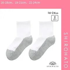 【メール便】【SHIROHATO公式】【正規品・新品】学校へ行こう スクールソックス 2足セット ショート丈 消臭 丈夫 足底切り替え 靴下 キッズ 学生 16-18cm 19-21cm 22-24cm oka(16-18cm、19-21cm、22-24cm)