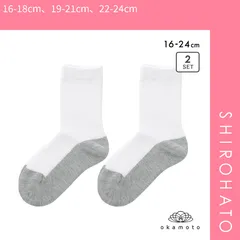 【メール便】【SHIROHATO公式】【正規品・新品】学校へ行こう スクールソックス 2足セット クルー丈 消臭 丈夫 足底切り替え キッズ 靴下 学生 16-18cm 19-21cm 22-24cm okam(16-18cm、19-21cm、22-24cm)