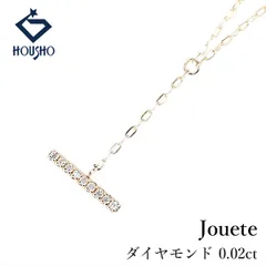 Jouete ジュエッテ ダイヤモンド ネックレス K10イエローゴールド バー 華奢 Y字 中古 宝正 906283