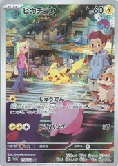 【中古】 ポケモンカードゲーム ピカチュウ SV2A SV2A 173/165 AR