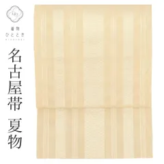   【中古】 名古屋帯 正絹 八寸 仕立て上がり 夏 リサイクル名古屋帯 ベージュ色系 献上柄文様 紗 博多織 全通柄 uu0250b