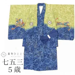 【中古】 リサイクル着物 七五三 男の子 5歳 2点セット 化繊 着物 羽織 美品 仕立て上がり 裄丈43cm 身丈88cm 紺色系 鷹文様 金彩 和柄 和装 uu0895b