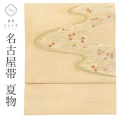 【中古】  名古屋帯 夏物 夏帯 正絹 八寸 リサイクル名古屋帯 仕立て上がり ベージュ色系 ヱ霞文様 絽綴れ お太鼓柄 金糸 銀糸 uu0939b