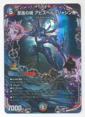 至高の魂 アビスベルジャッジ帝 プロモ - メルカリ