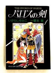 希少キャンディキャンディ (1-6巻 全巻)パロスの剣 (1-2巻 全巻)全8冊