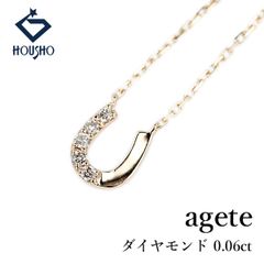 アガット agete ホースシュー ダイヤモンド K18 ネックレス 馬蹄