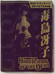 キャラアニドットコム ドラゴンエイジ11/7月附録/ハイスクールオブザデッド 毒島冴子(制服)フィギュア 附録