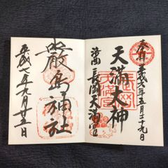 柴又帝釈天御朱印帳 帝釈天御朱印二種類 【大安】 - メルカリ
