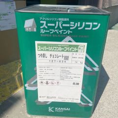 関西ペイント スーパーシリコンルーフペイント ジェットブラック 14kg 