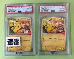 PSA10 2連番 マクドナルド ピカチュウ 020/M-P PROMO プロモ マクドピカ McDONALD'S PIKACHU 2025/ポケカ ポケモンカード