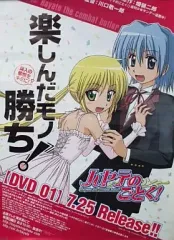【中古】ポスター(アニメ) ハヤテのごとく DVD販促用ポスター